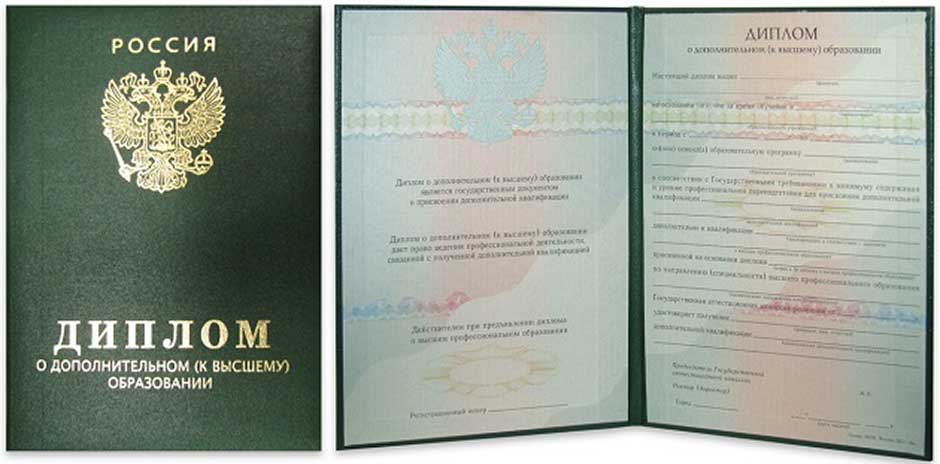 Купить диплом о дополнительном образовании Купить диплом о дополнительном образовании